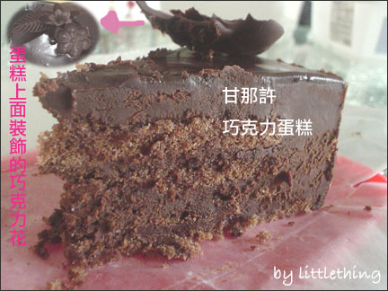 060331-Ganache-Cake.jpg