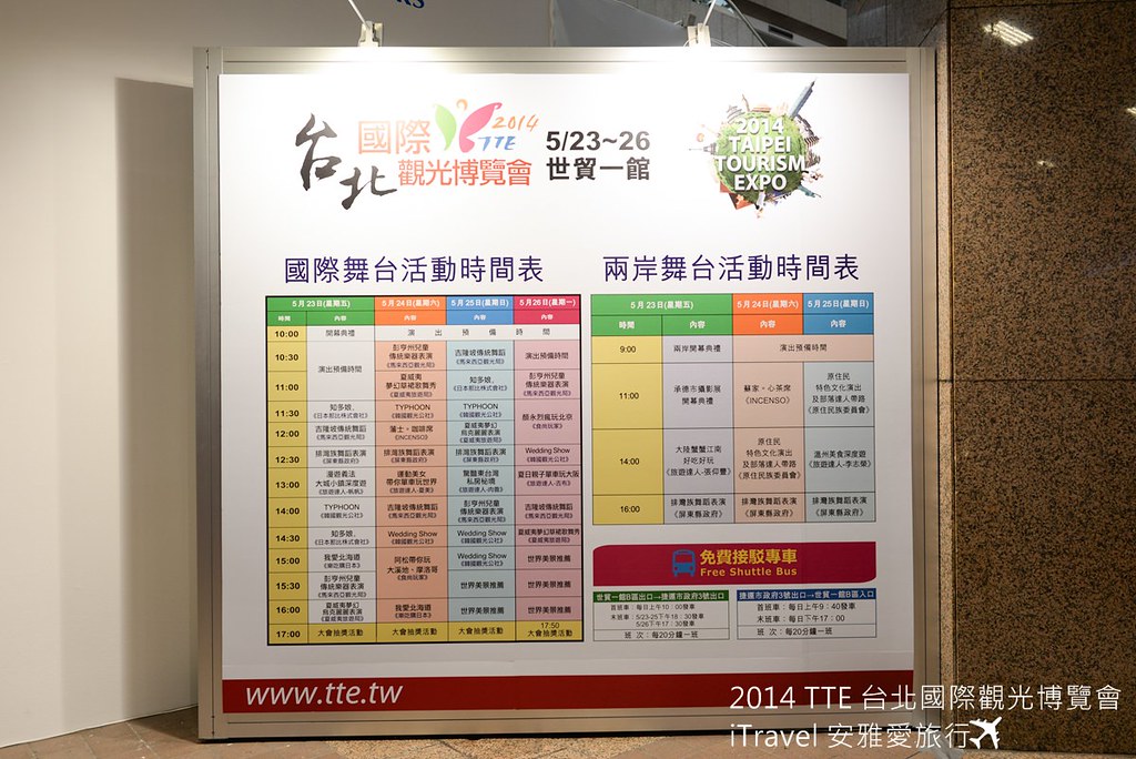TTE 台北国际观光博览会 06