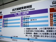 田沢湖線時刻表