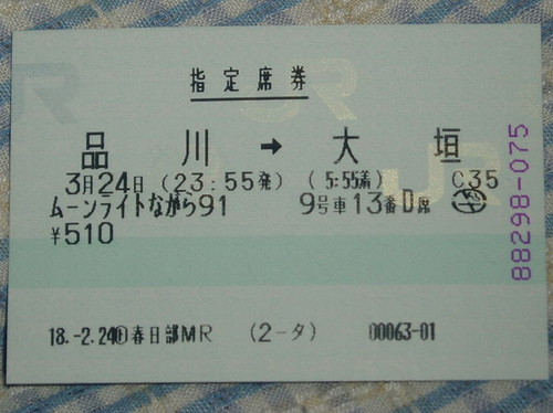 MLながら91号指定席＠2006.02