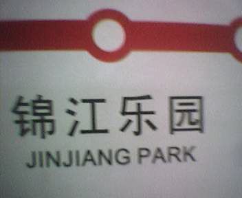 Jingjiang Park Pride