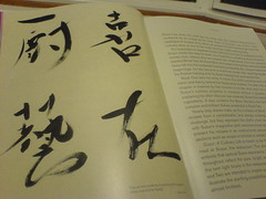 calligraphy art of susur