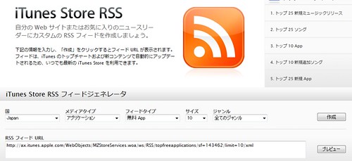 iTunes Store RSS