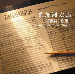 交響詩「希望」 / Symphonic Poem“Hope”（CD）
