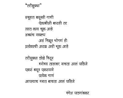 Tari Suddha [ Marathi Kavita ] |