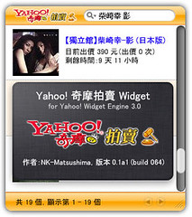 [YWE Widget] Yahoo! 奇摩拍賣 0.1a1（Build 064）