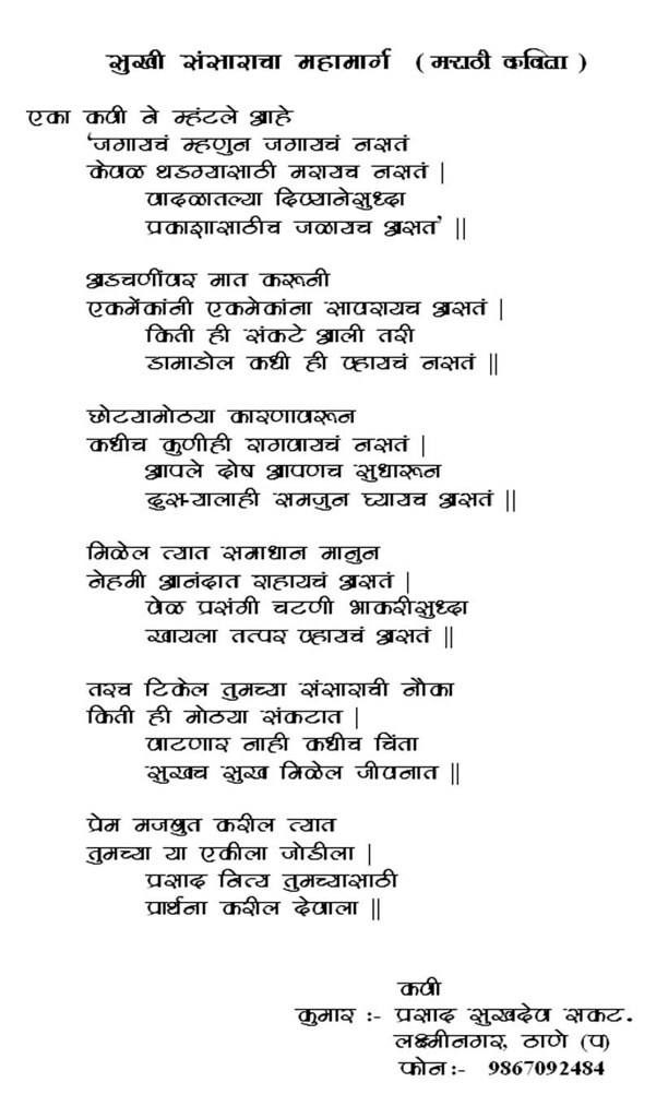 love poems in marathi. friendship poems in marathi.