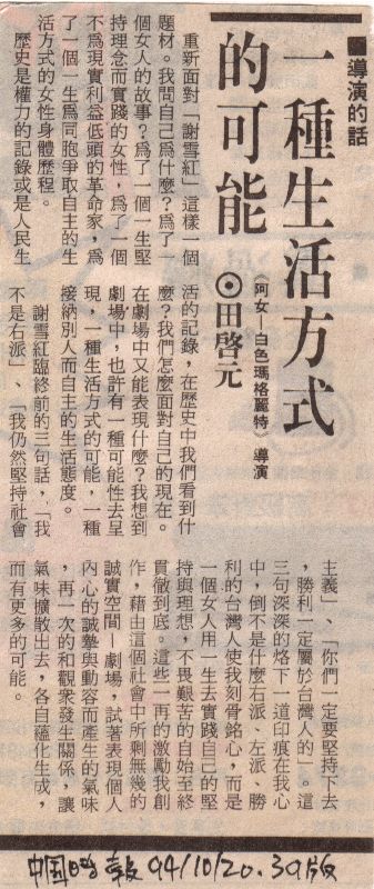 田啟元專題-19941020-中國時報-39-田啟元-一種生活方式的可能