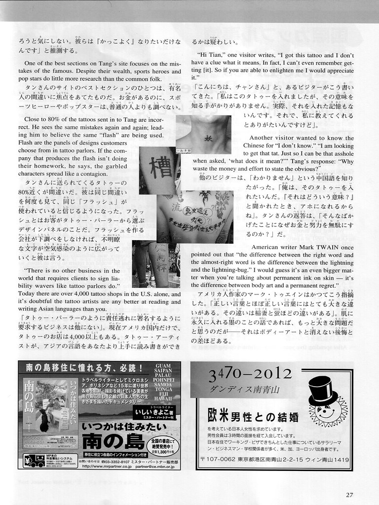 hiragana times - may 05, 2006 p27