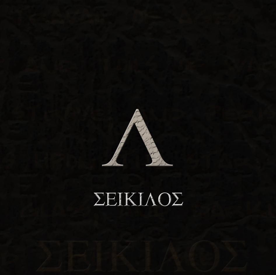 ZEVLAGH: Seikilos (Autoproducido 2005)