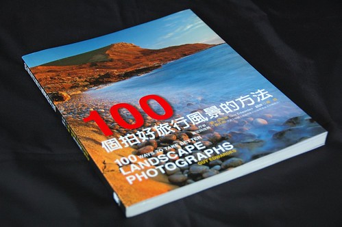 100個拍好旅行風景的方法