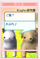 Blogpets, Shichi-no-suke and Sakura.