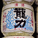 Yoyogi Park - Sake barrel