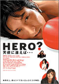 Hero? Tenshi ni aeba... (2004)