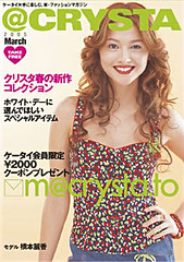 Reika en la portada de Crysta Nagahori