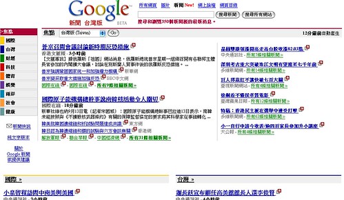 Google News in Taiwan