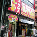 Ikebukuro - Dog's Shop