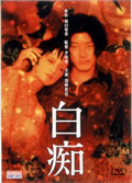 Hakuchi (1998)