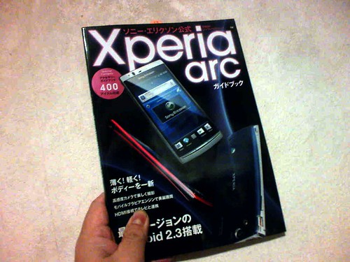 ソニー・エリクソン公式 Xperia arc ガイドブック（日経BP社）