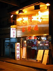 A Chinese Deli
