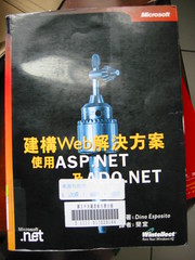 建構Web解決方案-使用ASP.Net及ADO.Net(1)