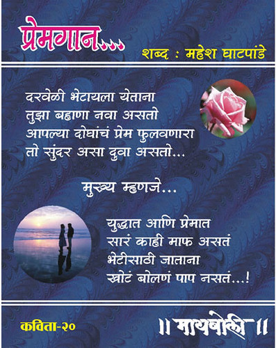 love poems in marathi. Premgaan [ Marathi Kavita