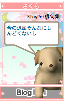 Blogpet Sakura says