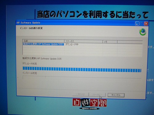 HP software update