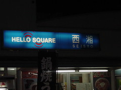 Hello Square
