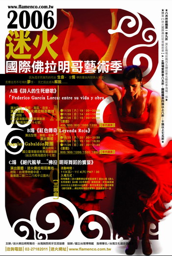 2006迷火國際佛拉明哥舞蹈季