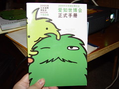 Aichi Expo Official Book