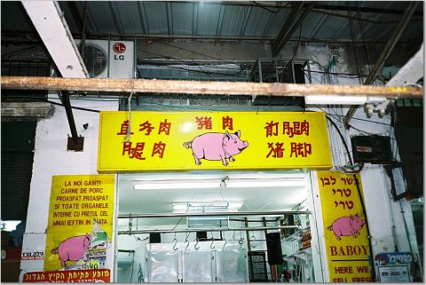 pork shop
