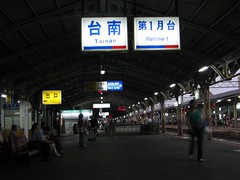 台南車站第一月台