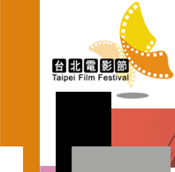 台北電影節/Taipei Film Festival