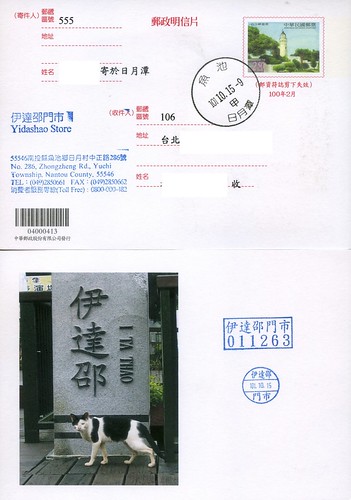 明信片_星巴克伊達邵門市-3開幕_itathao postcard-20121015-1