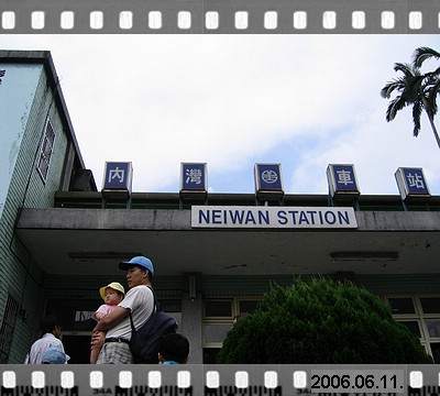 內灣火車站20060611NW_2