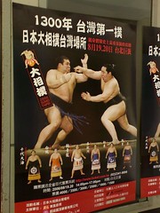 日本大相撲台灣場所
