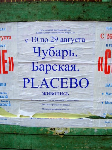 Причем здесь Placebo  \ Why do the have Placebo word here