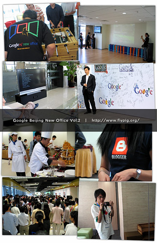 구글 베이징 사무소 사진 모음