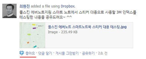 facebook dropbox공유후 페북 포스팅모습