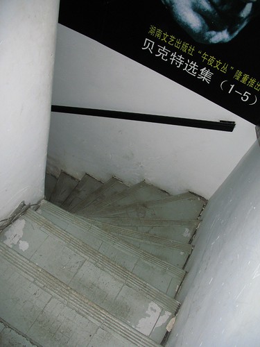 博尔赫斯常说的楼梯A