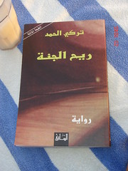 Reeh Al Jannah