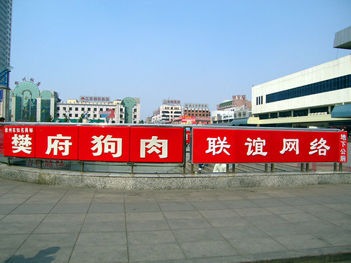 徐州站前广场