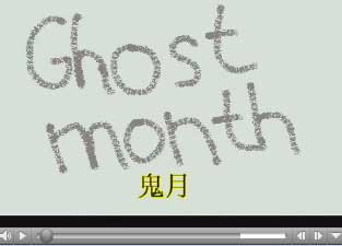 watch ghost month 2006