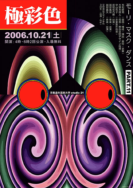 20061021_モーリ極彩色