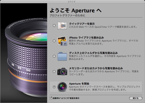 Welcome to Aperture 1.5 Japanese