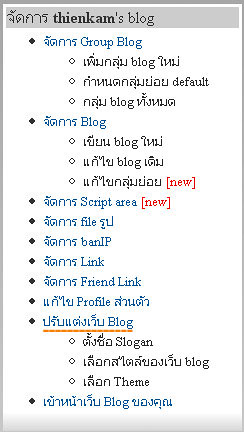 ปรับแต่งเว็บ Blog ของ BlogGang