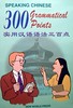 Speaking Chinese: 300 Grammatical Points