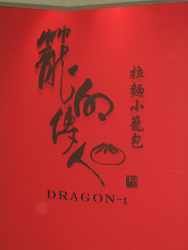 Dragon-I