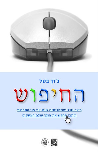 החיפוש בעברית